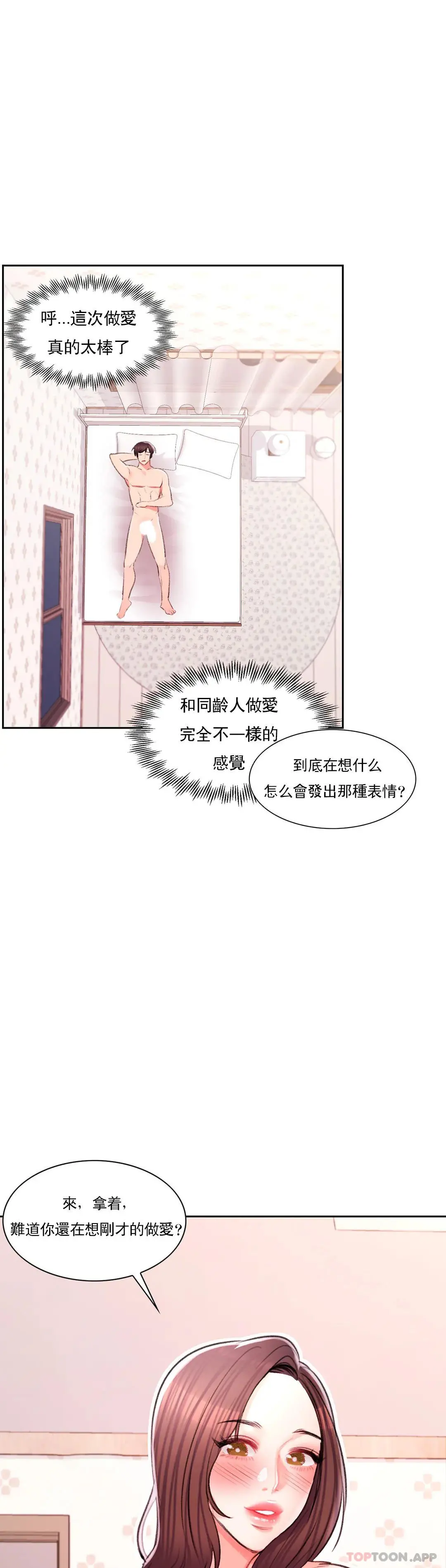 校园爱情 - 第35话-我也爱你 - page 26