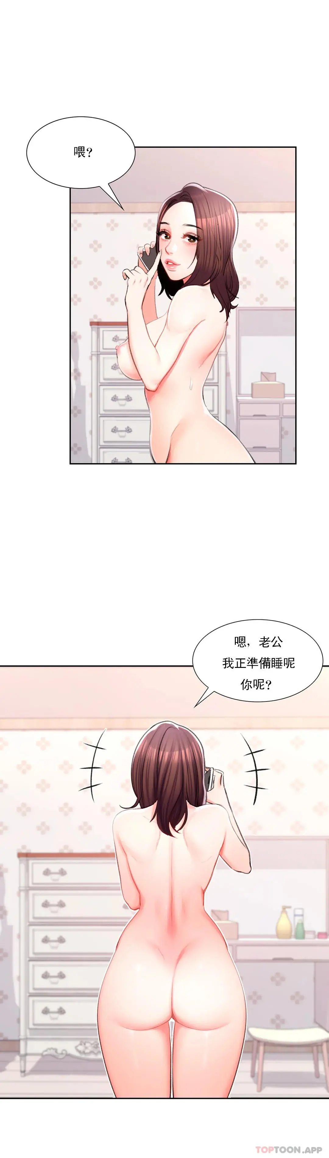 校园爱情 - 第35话-我也爱你 - page 28