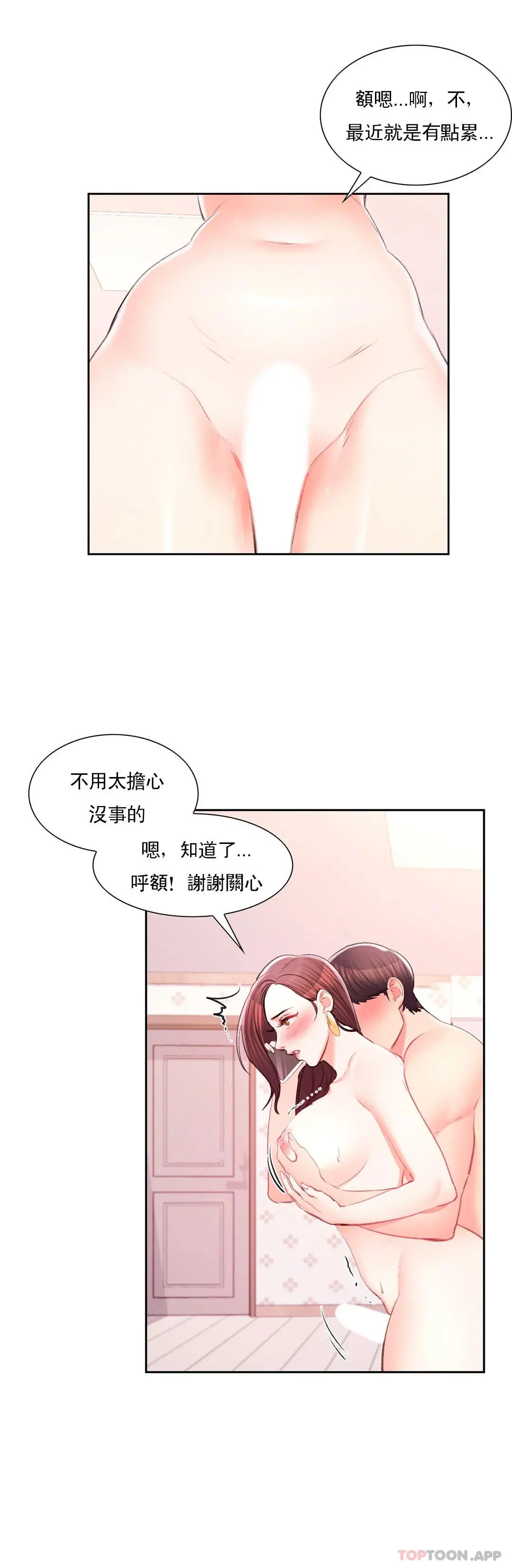 校园爱情 - 第35话-我也爱你 - page 32
