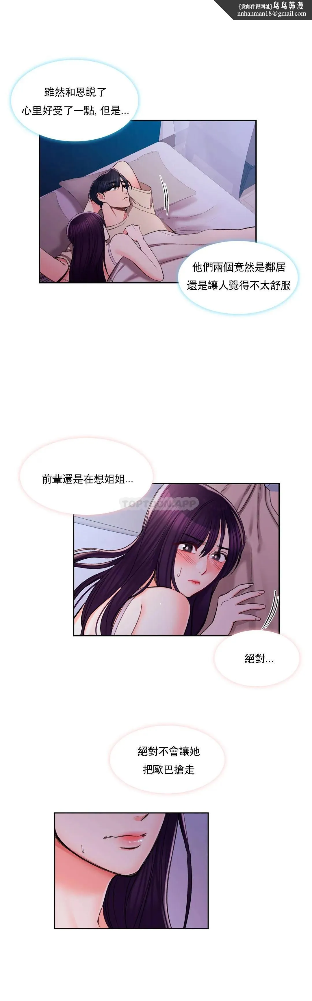 校园爱情 - 第28话-心跳的好快 - page 1