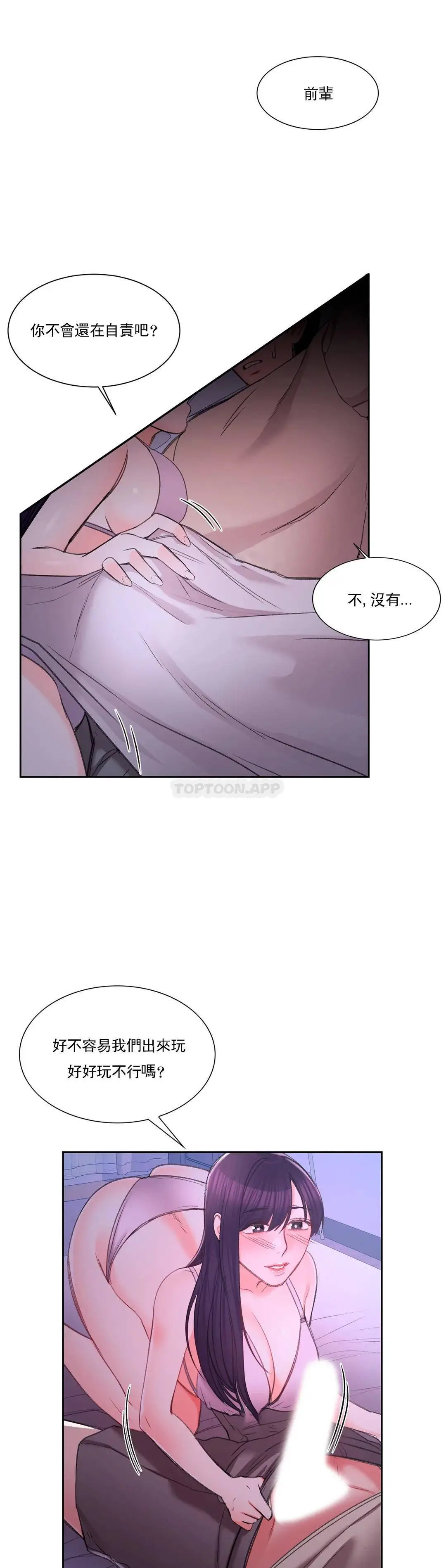 校园爱情 - 第28话-心跳的好快 - page 2