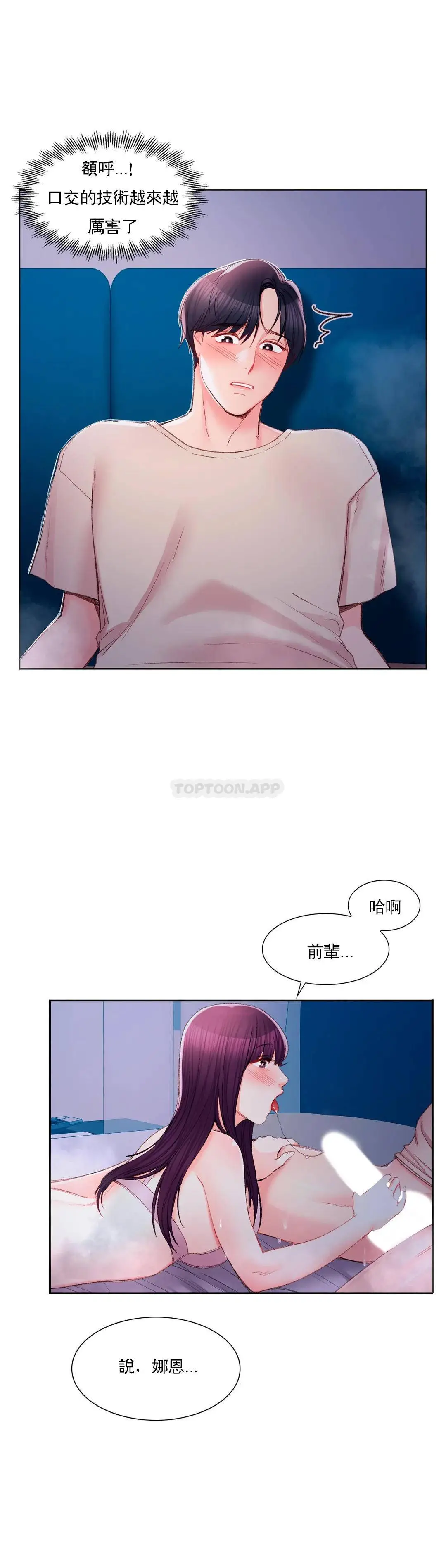 校园爱情 - 第28话-心跳的好快 - page 9