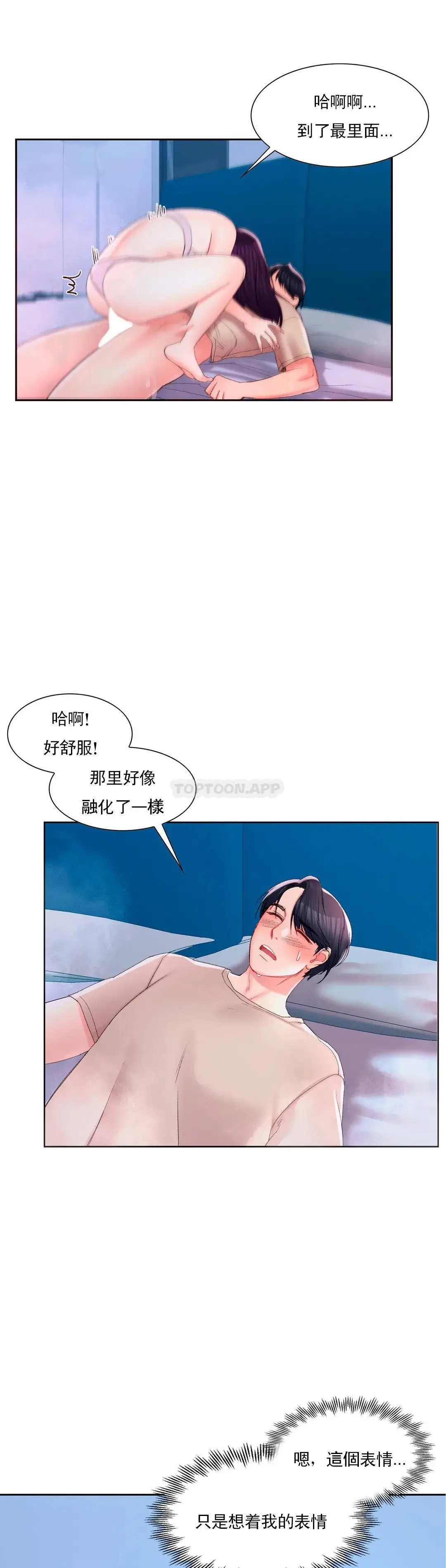 校园爱情 - 第28话-心跳的好快 - page 13