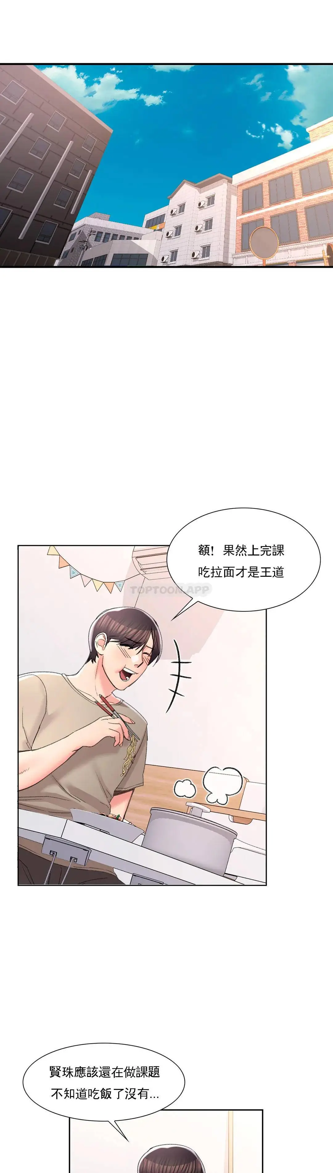 校园爱情 - 第28话-心跳的好快 - page 21
