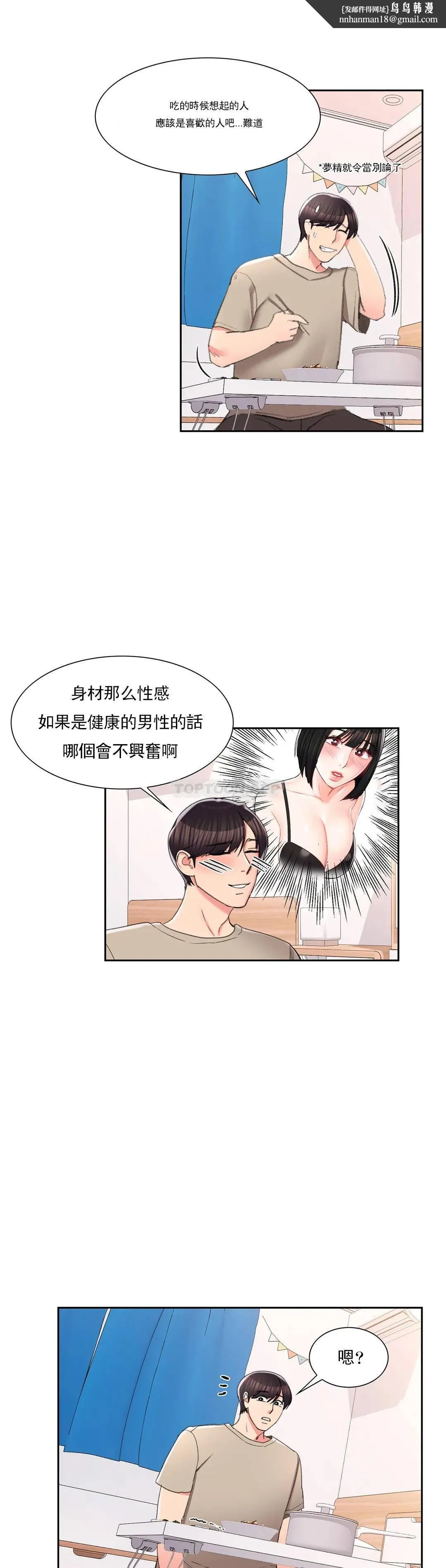 校园爱情 - 第28话-心跳的好快 - page 23