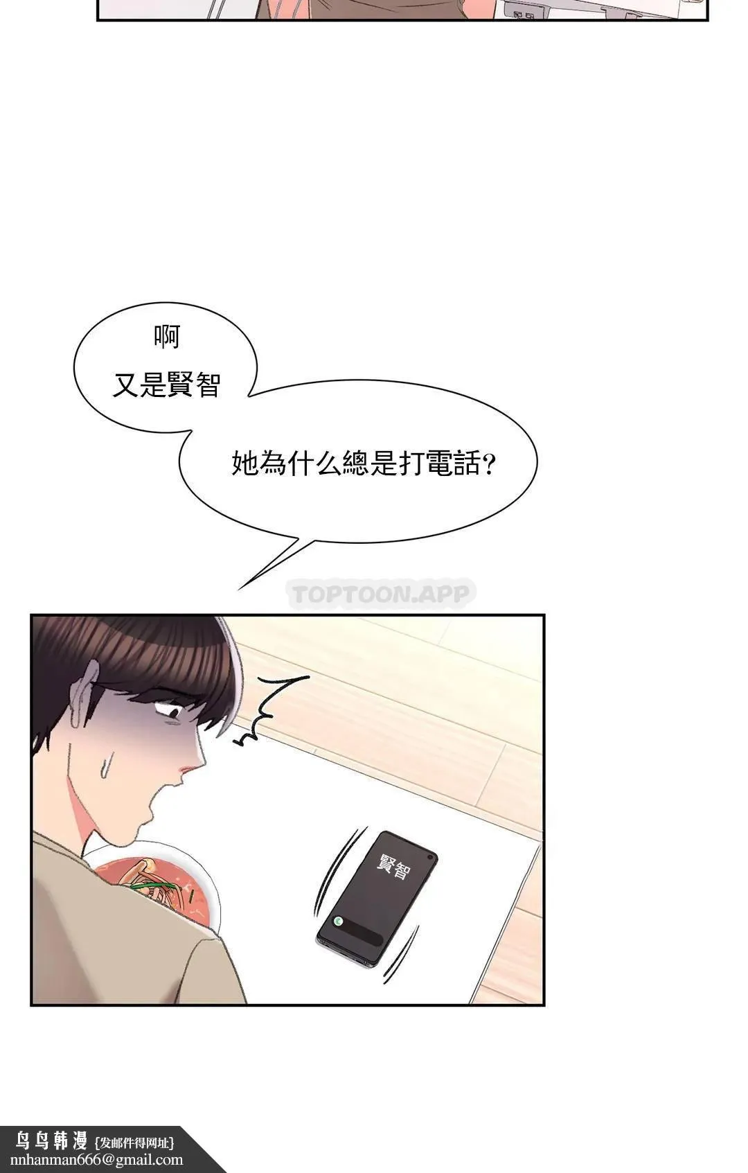 校园爱情 - 第28话-心跳的好快 - page 24