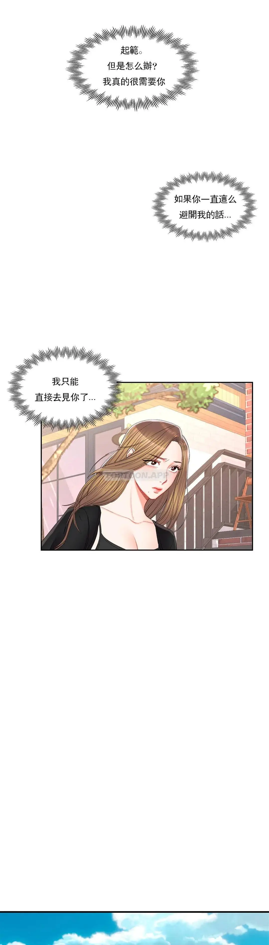 校园爱情 - 第28话-心跳的好快 - page 27