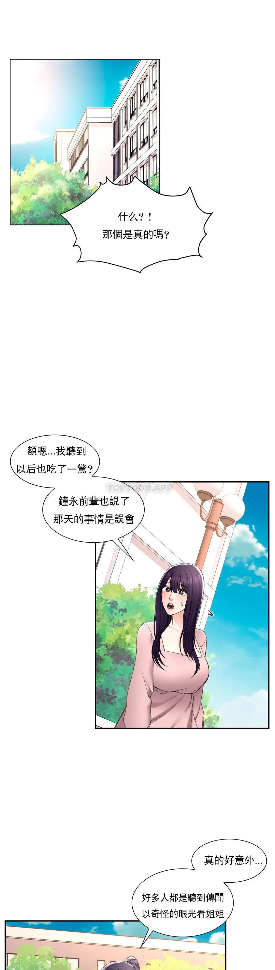 校园爱情 - 第28话-心跳的好快 - page 29