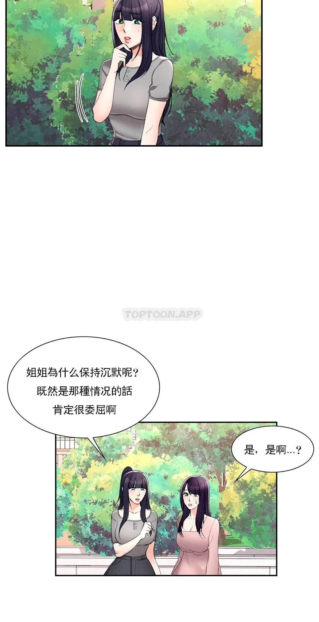 校园爱情 - 第28话-心跳的好快 - page 30