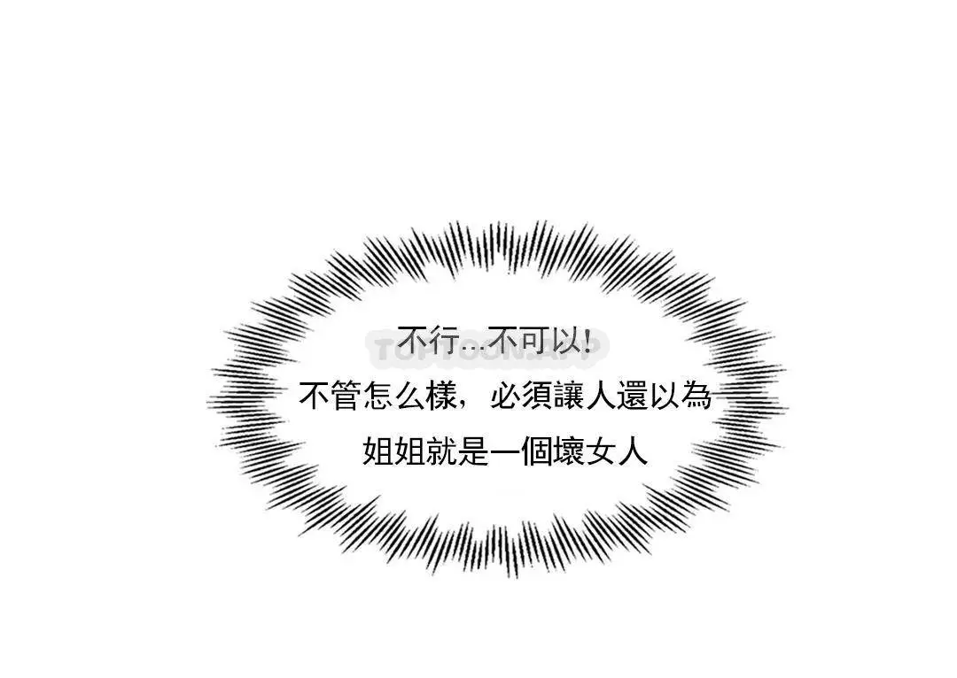 校园爱情 - 第28话-心跳的好快 - page 32