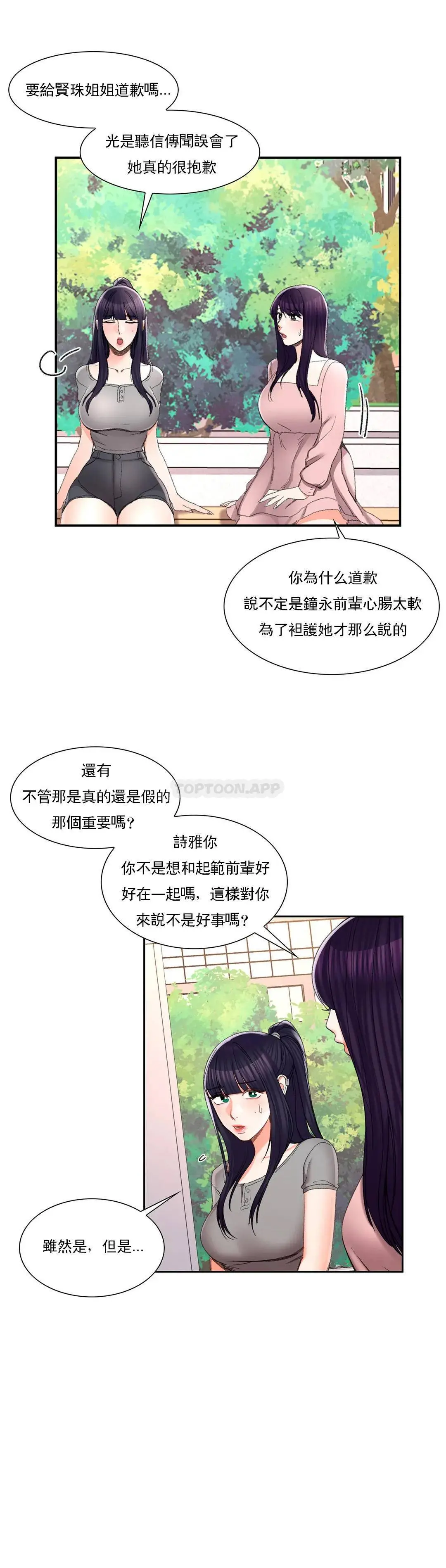 校园爱情 - 第28话-心跳的好快 - page 33