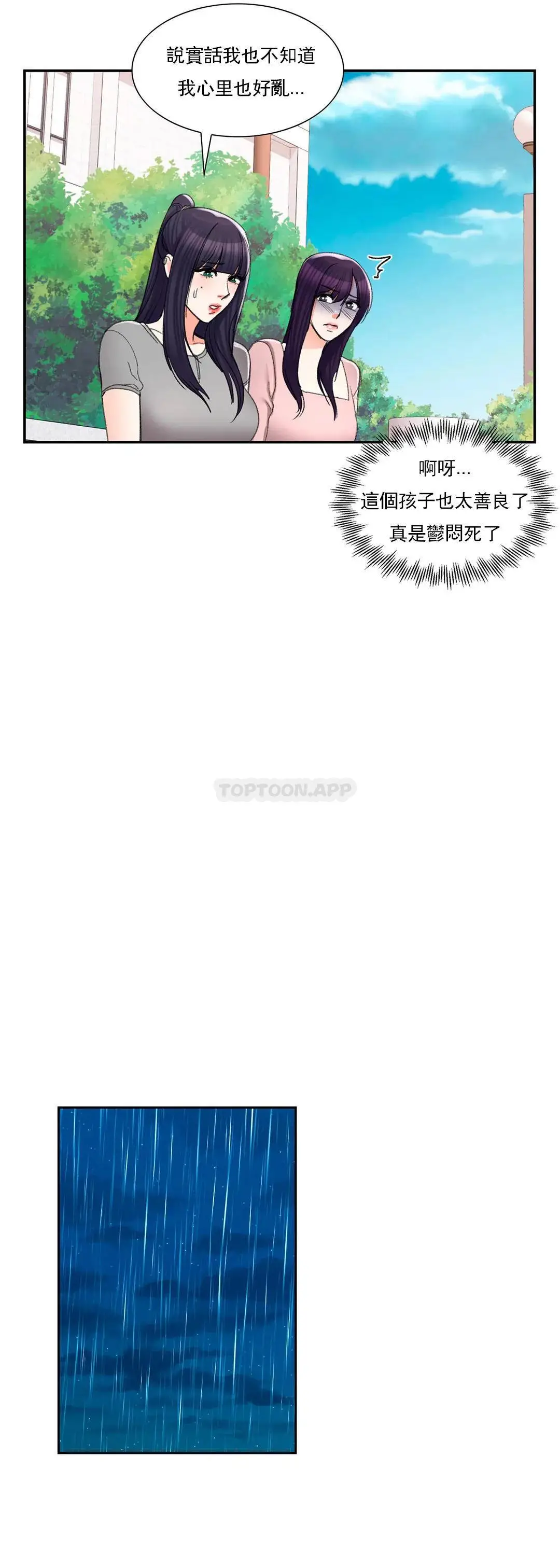 校园爱情 - 第28话-心跳的好快 - page 34