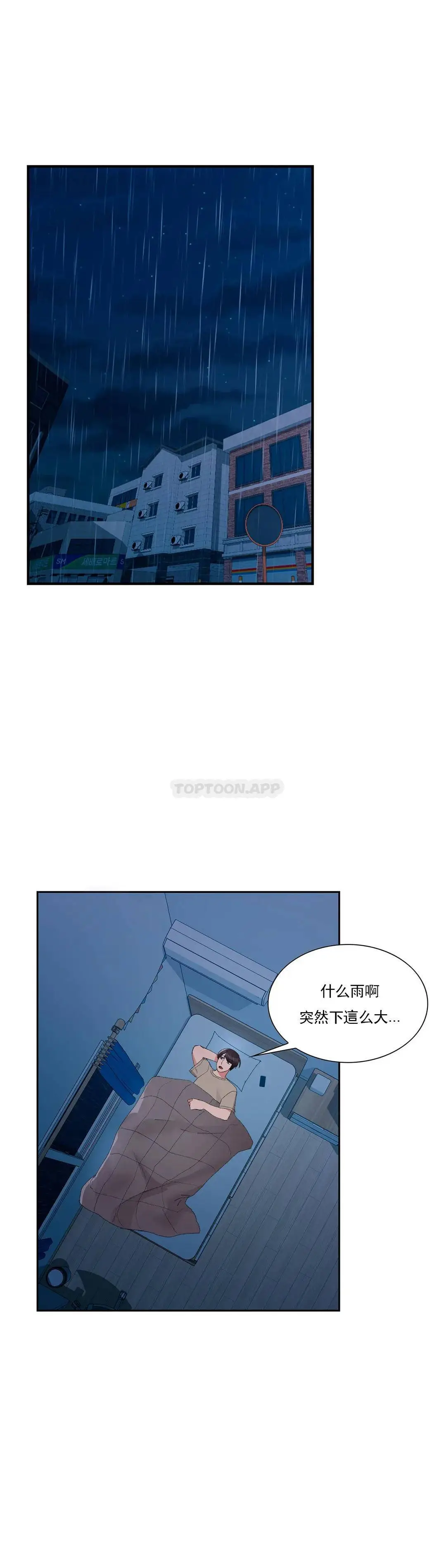 校园爱情 - 第28话-心跳的好快 - page 35