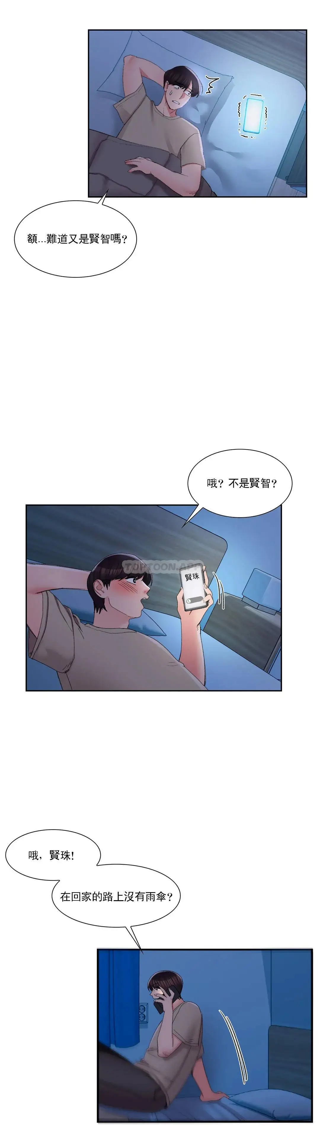 校园爱情 - 第28话-心跳的好快 - page 36