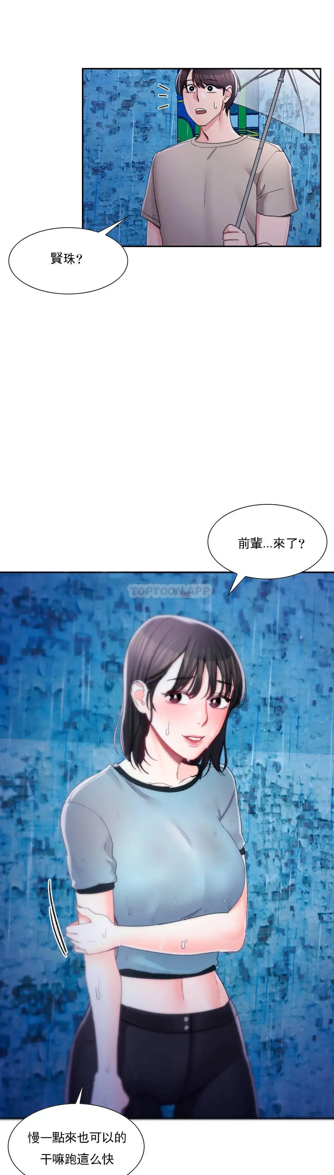 校园爱情 - 第28话-心跳的好快 - page 39