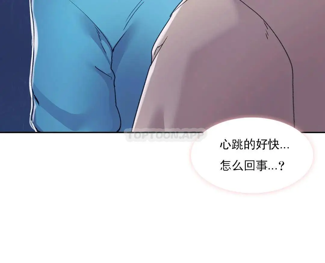 校园爱情 - 第28话-心跳的好快 - page 43
