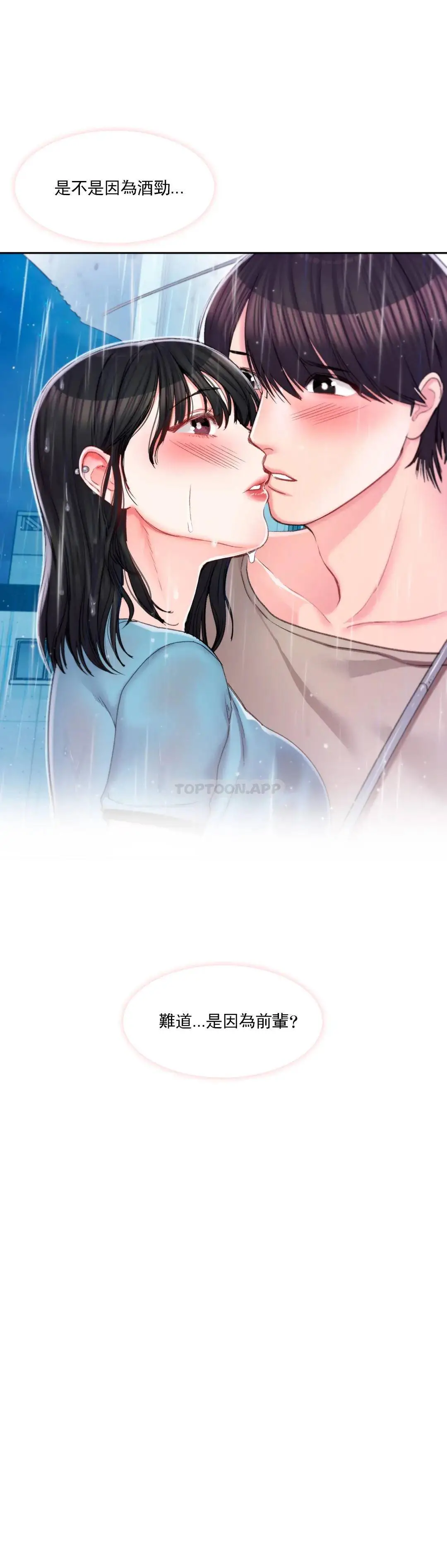 校园爱情 - 第28话-心跳的好快 - page 44