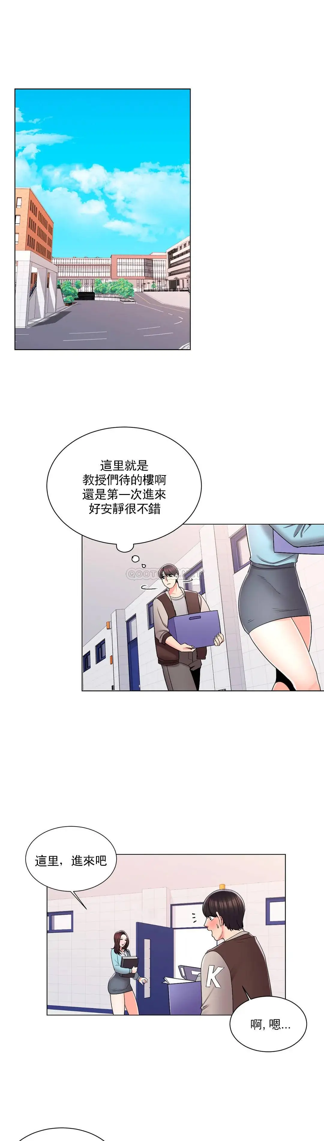 校园爱情 - 第18话-用尽全力吧 - page 5