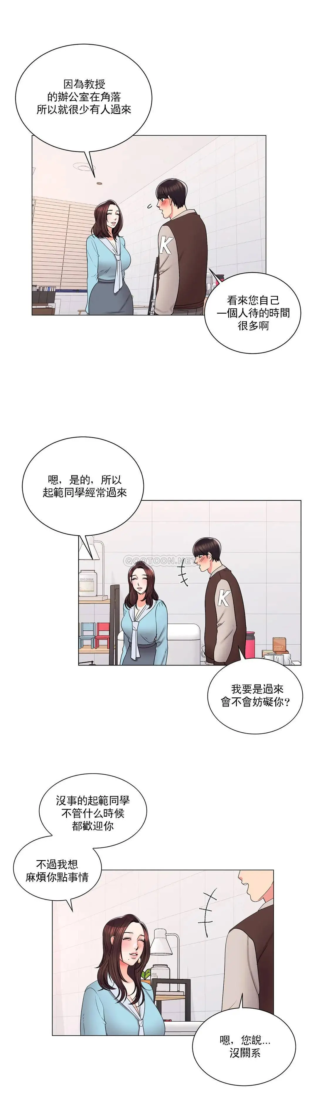 校园爱情 - 第18话-用尽全力吧 - page 9