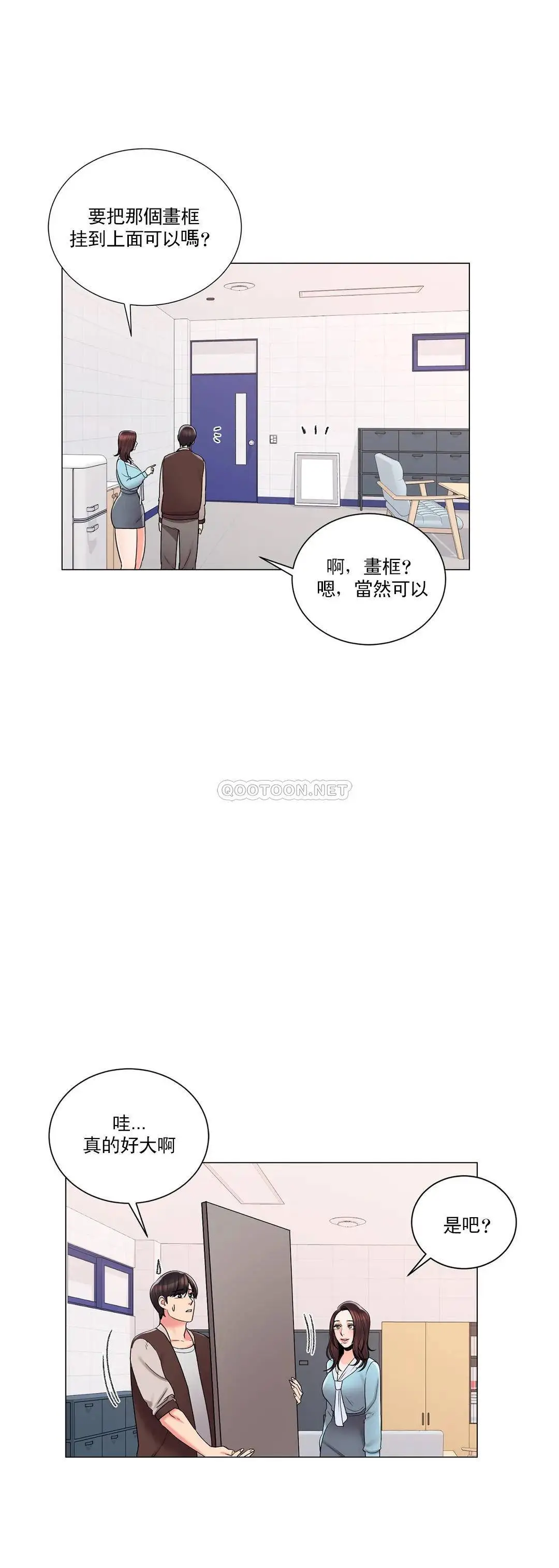 校园爱情 - 第18话-用尽全力吧 - page 10