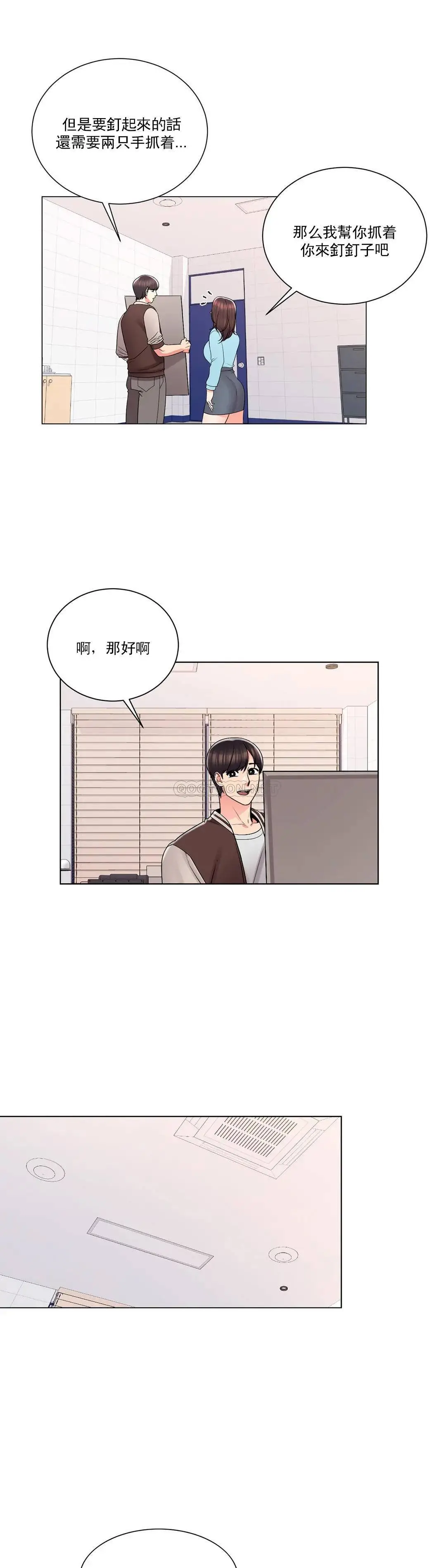 校园爱情 - 第18话-用尽全力吧 - page 11