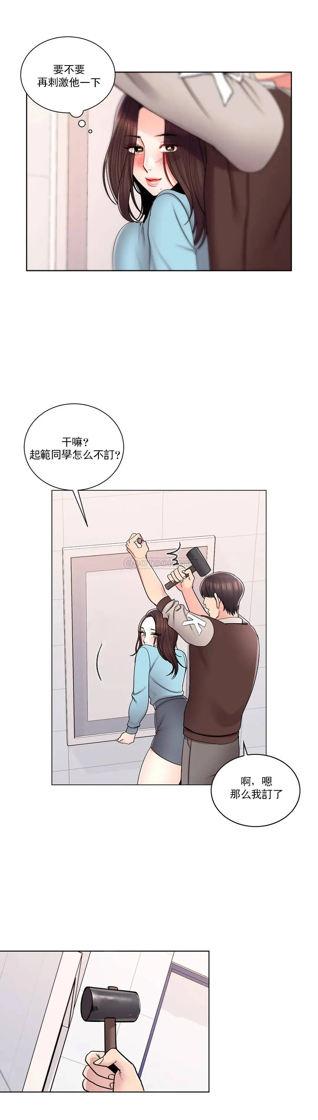 校园爱情 - 第18话-用尽全力吧 - page 15