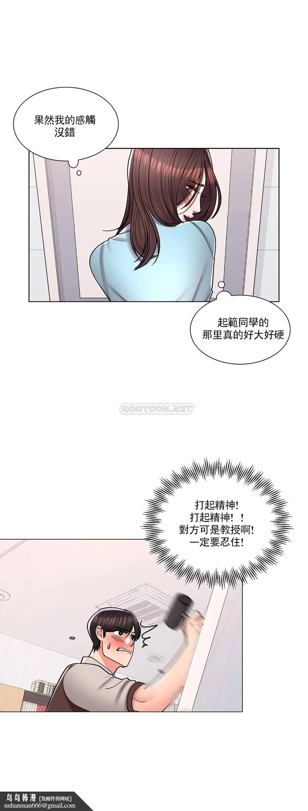 校园爱情 - 第18话-用尽全力吧 - page 18