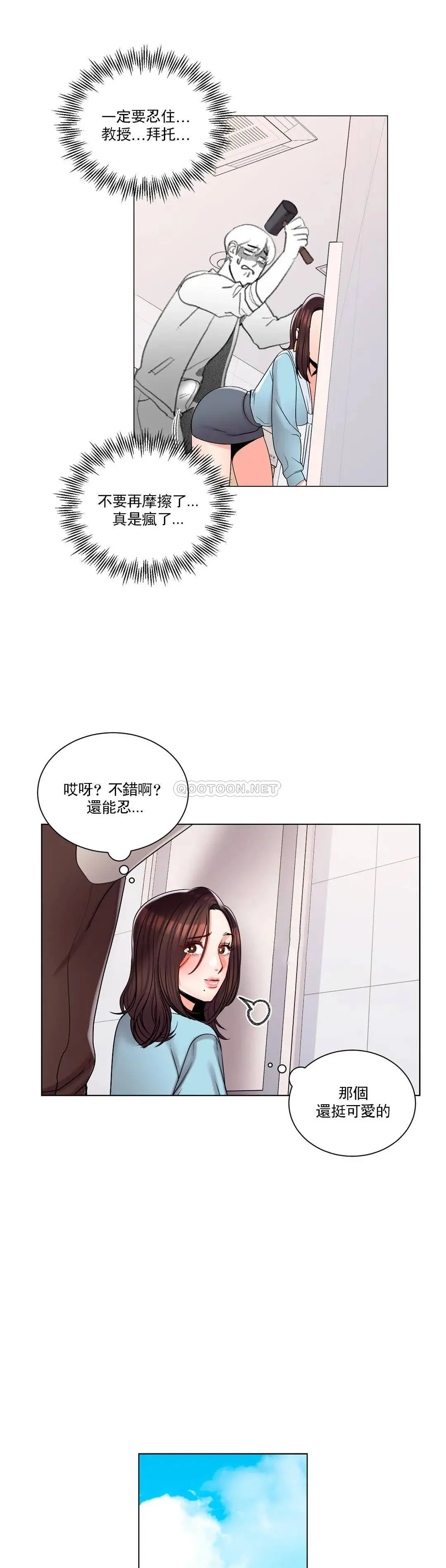 校园爱情 - 第18话-用尽全力吧 - page 19