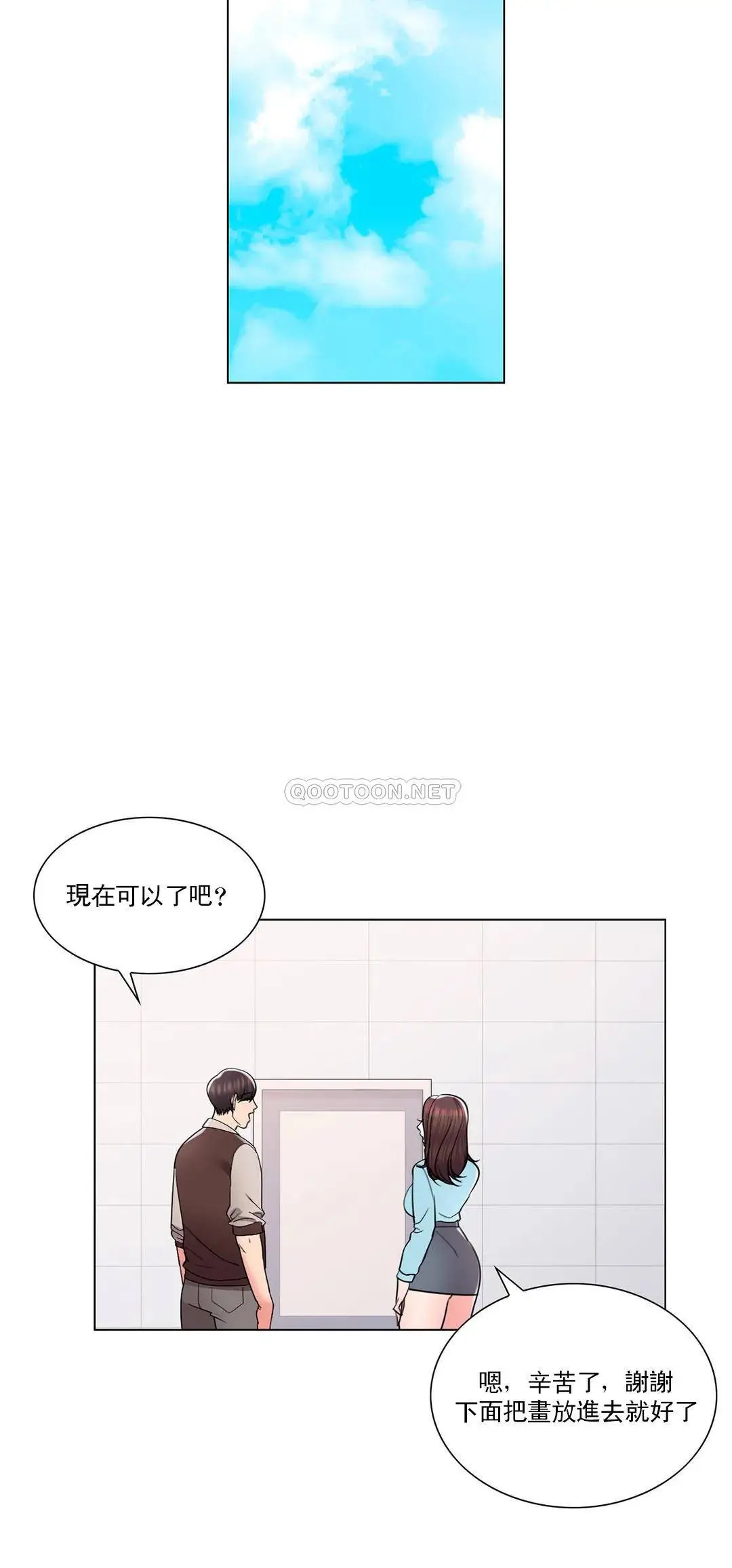 校园爱情 - 第18话-用尽全力吧 - page 20