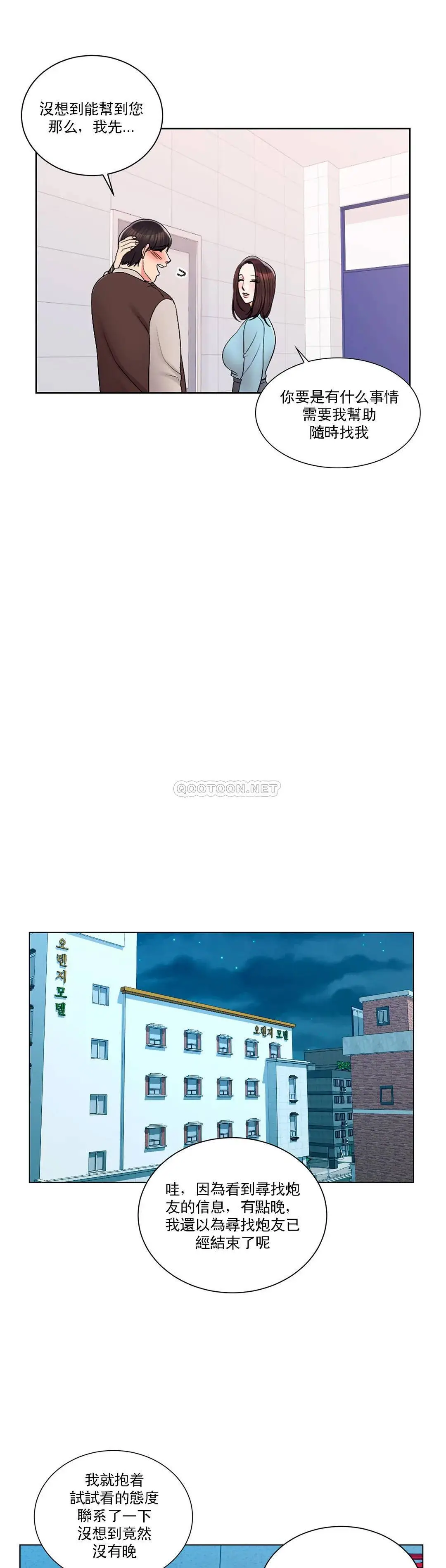 校园爱情 - 第18话-用尽全力吧 - page 21