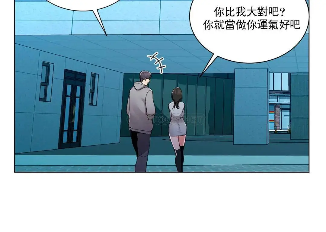 校园爱情 - 第18话-用尽全力吧 - page 22