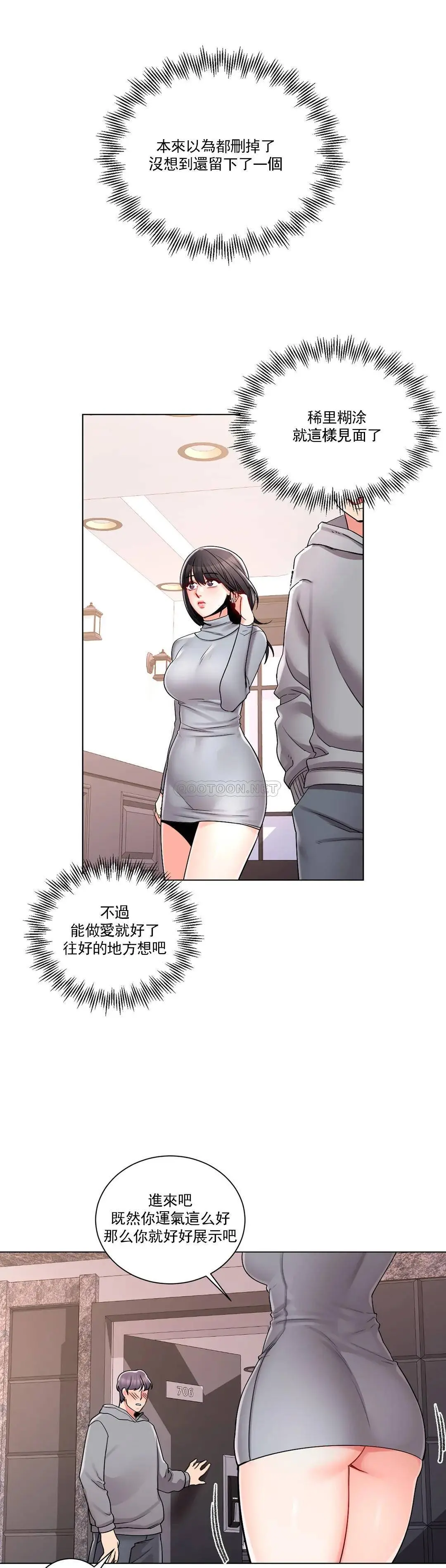 校园爱情 - 第18话-用尽全力吧 - page 23