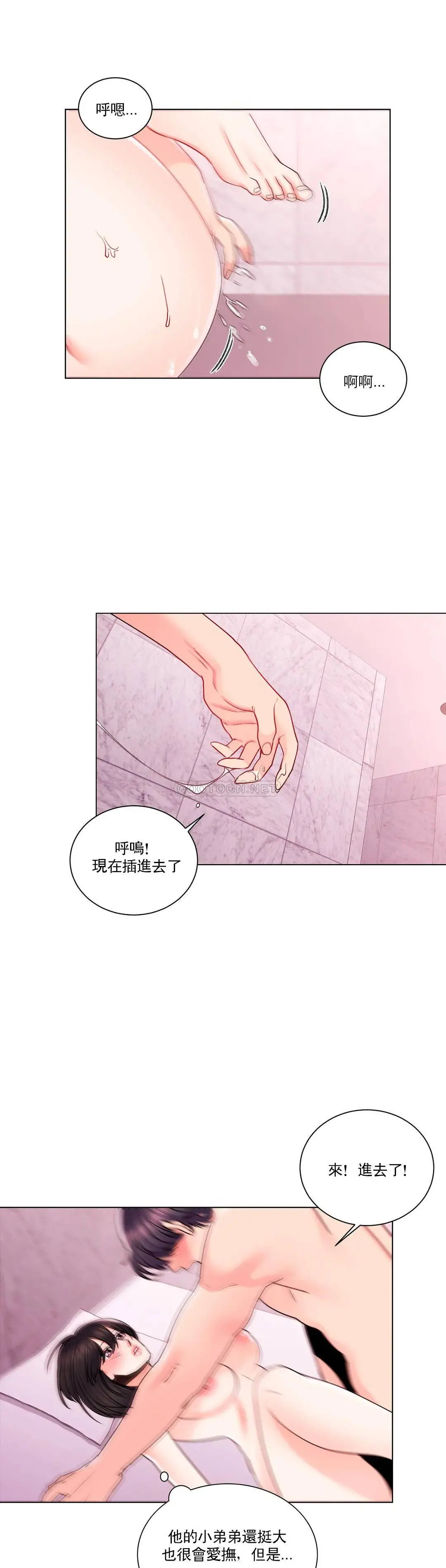 校园爱情 - 第18话-用尽全力吧 - page 27