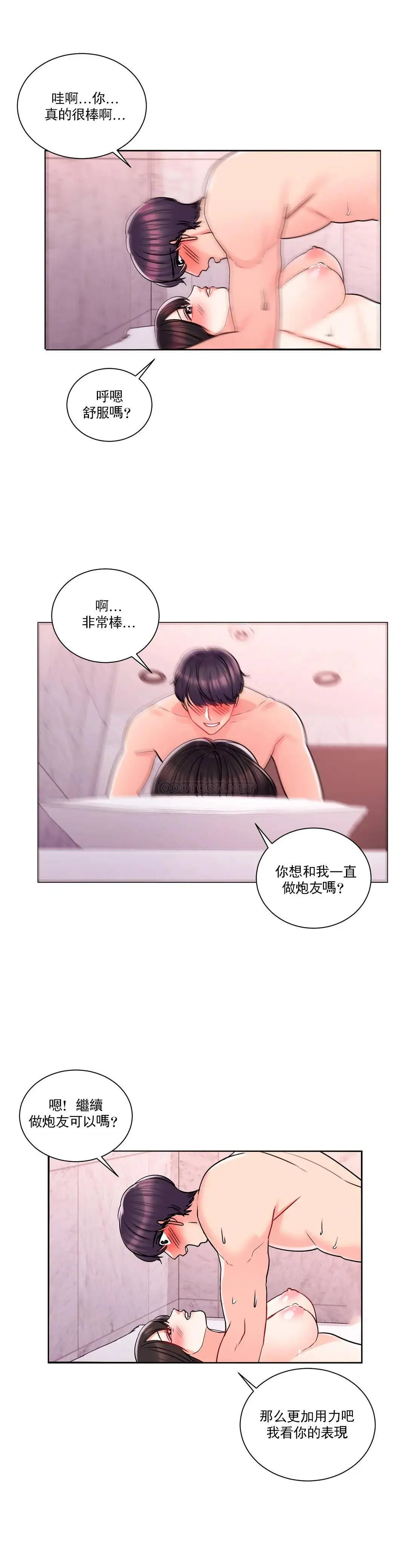 校园爱情 - 第18话-用尽全力吧 - page 31