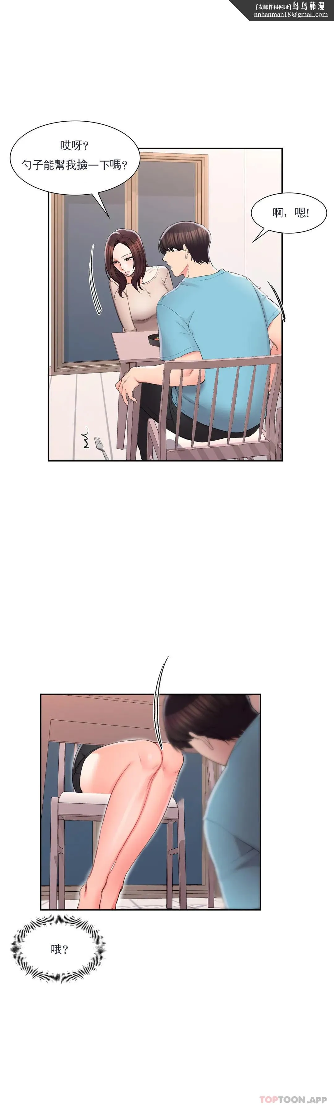 校园爱情 - 第34话-请打我的屁股吧 - page 1