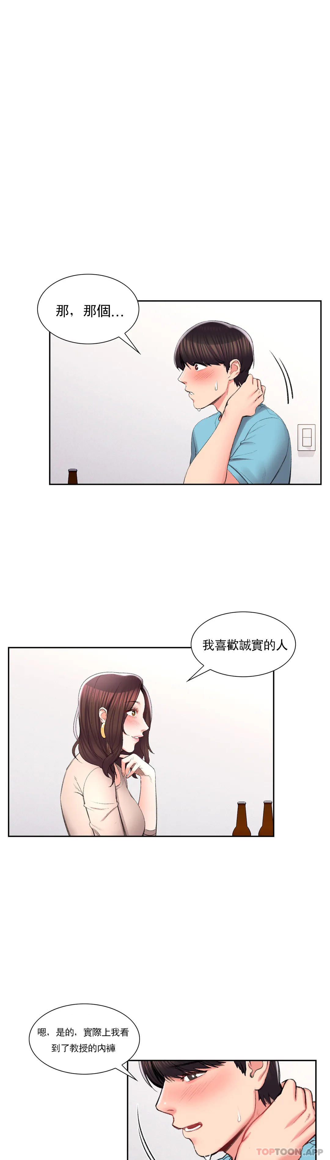 校园爱情 - 第34话-请打我的屁股吧 - page 7