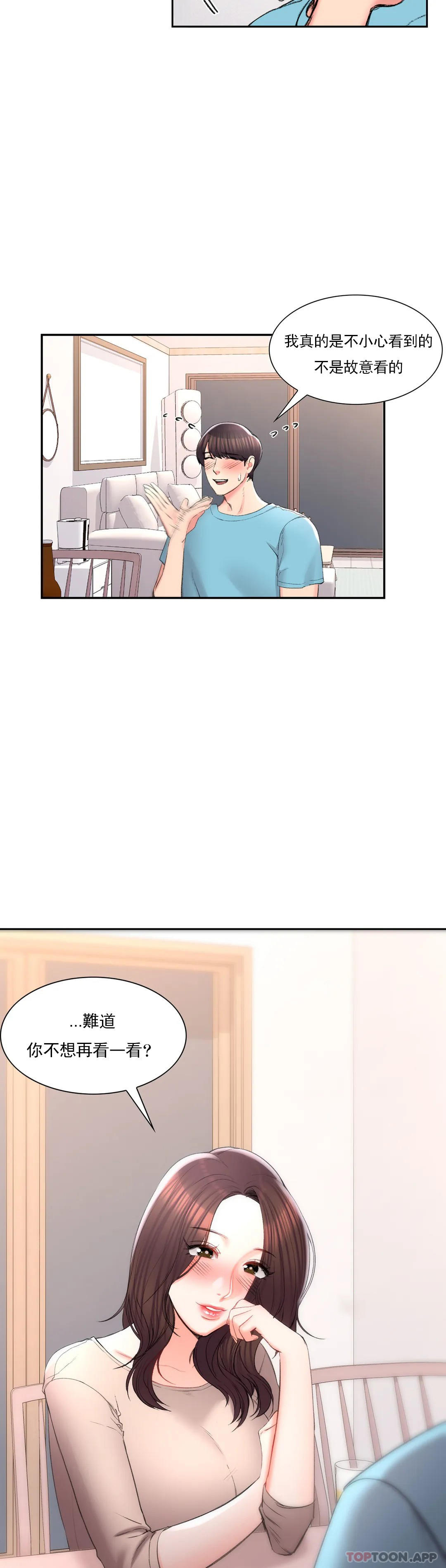 校园爱情 - 第34话-请打我的屁股吧 - page 8