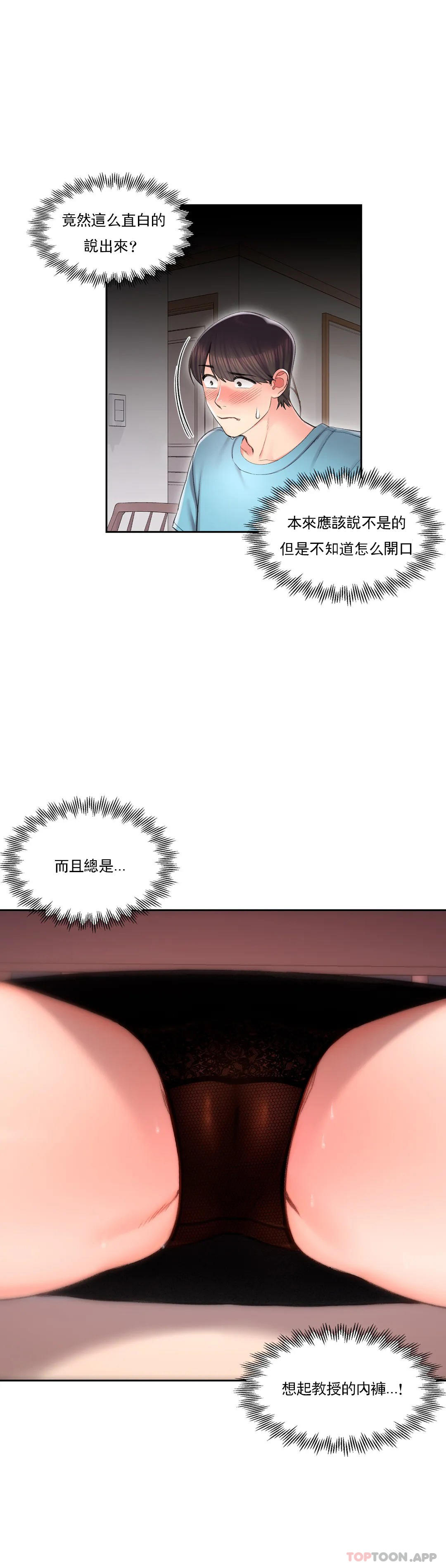 校园爱情 - 第34话-请打我的屁股吧 - page 10
