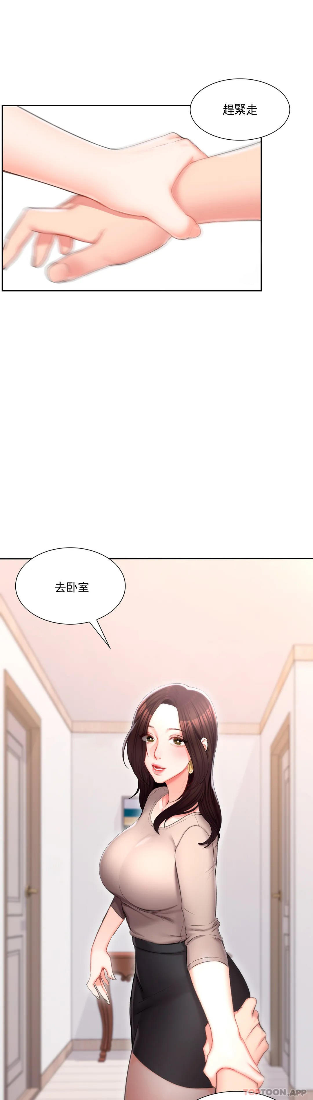 校园爱情 - 第34话-请打我的屁股吧 - page 13