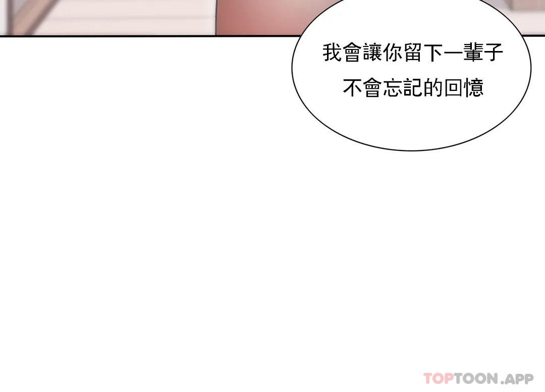 校园爱情 - 第34话-请打我的屁股吧 - page 14