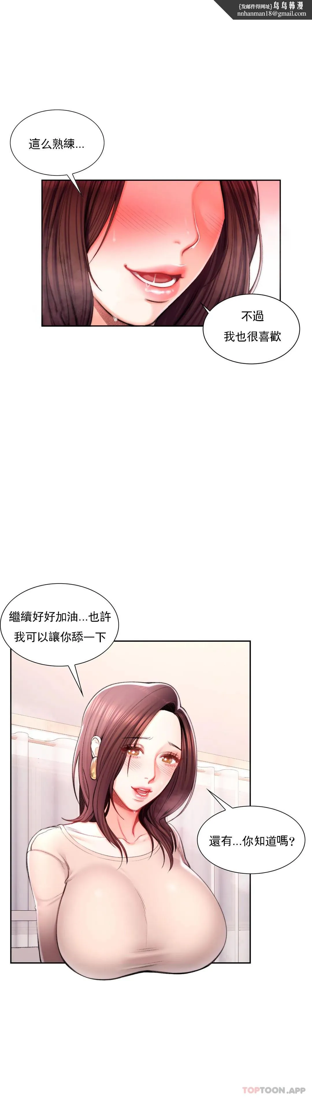 校园爱情 - 第34话-请打我的屁股吧 - page 21