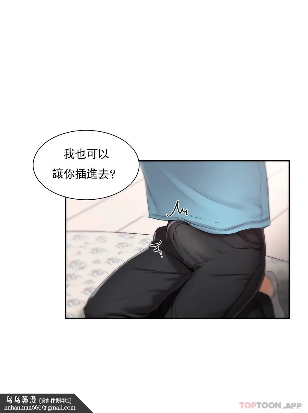 校园爱情 - 第34话-请打我的屁股吧 - page 22