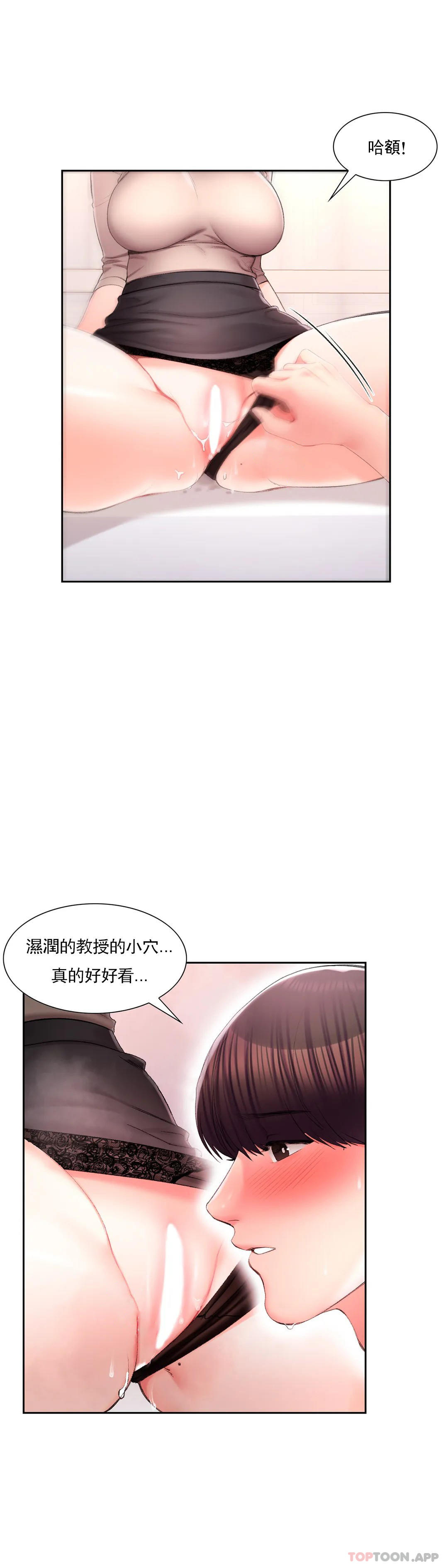 校园爱情 - 第34话-请打我的屁股吧 - page 23