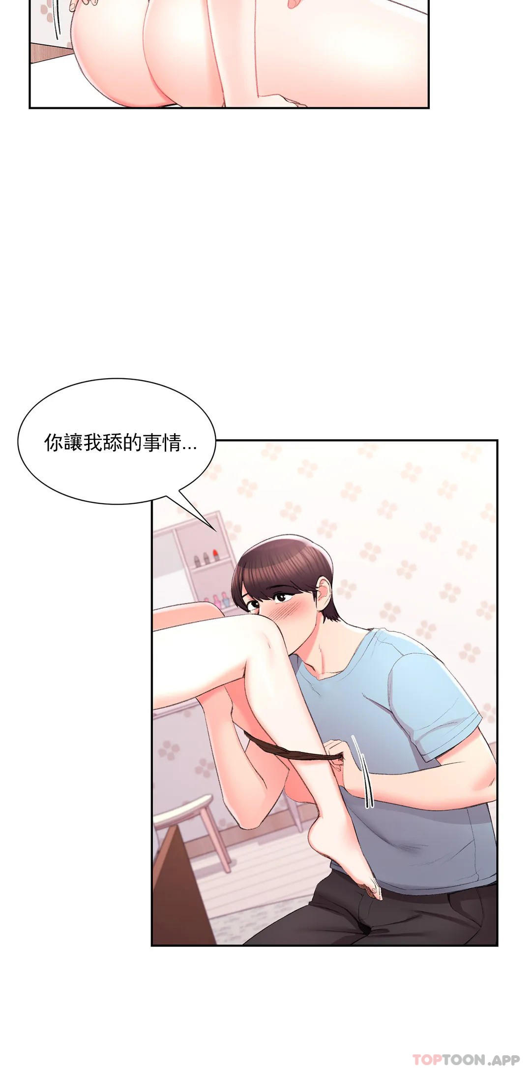 校园爱情 - 第34话-请打我的屁股吧 - page 27