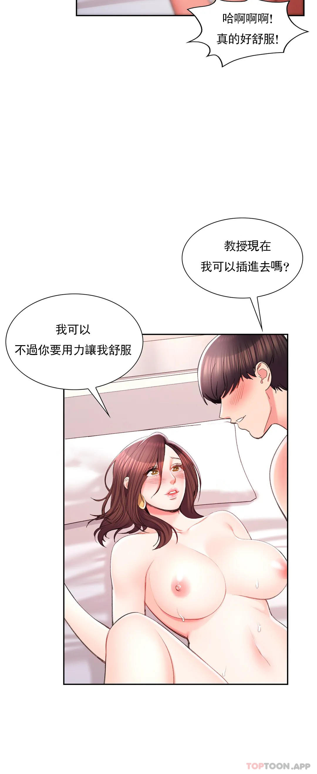 校园爱情 - 第34话-请打我的屁股吧 - page 31