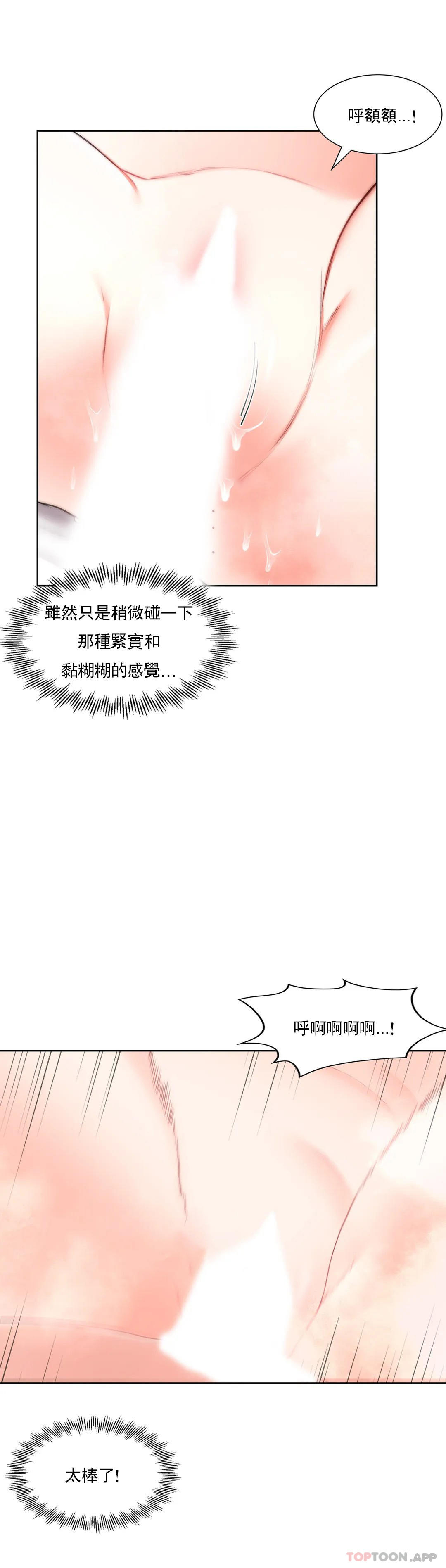 校园爱情 - 第34话-请打我的屁股吧 - page 32