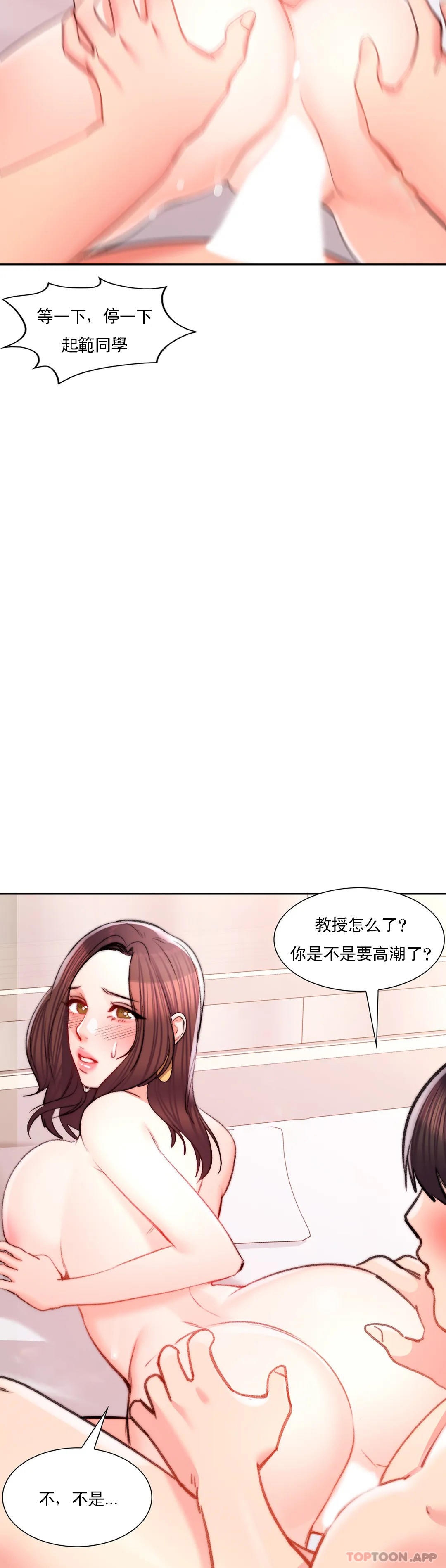 校园爱情 - 第34话-请打我的屁股吧 - page 36