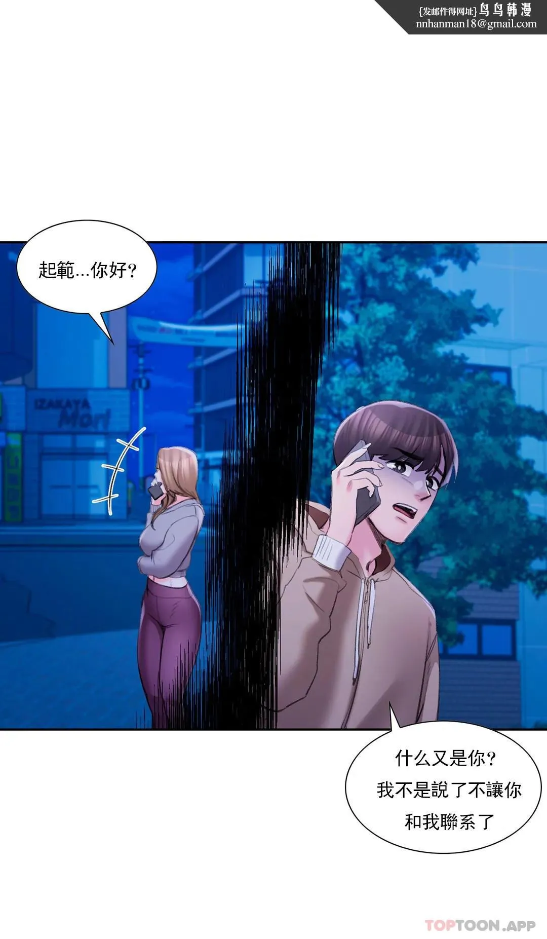 校园爱情 - 第45话-动摇是我的错 - page 1