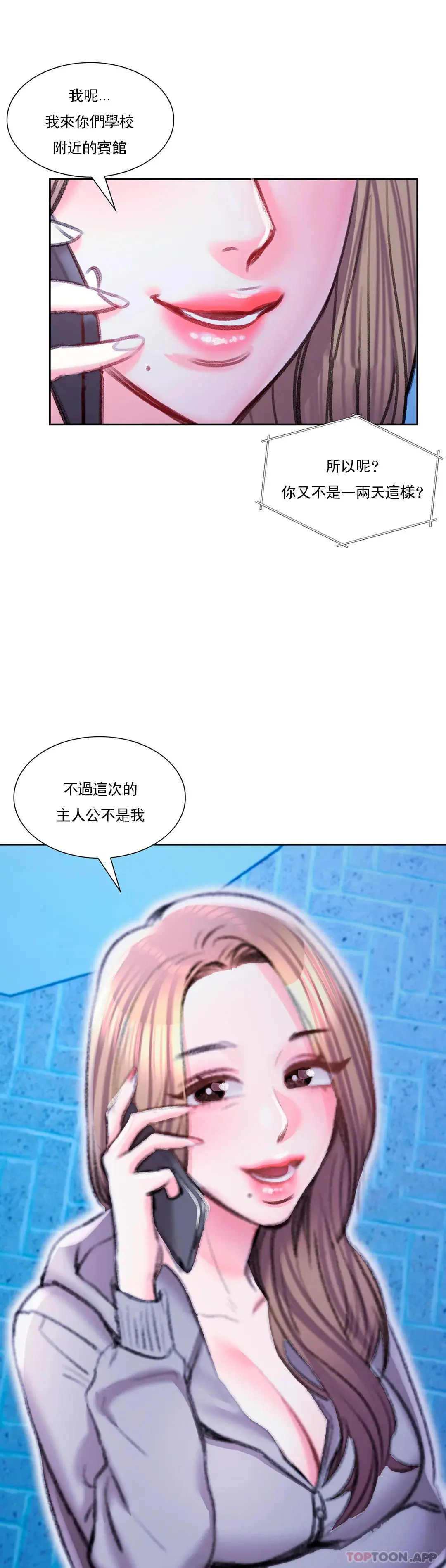 校园爱情 - 第45话-动摇是我的错 - page 2