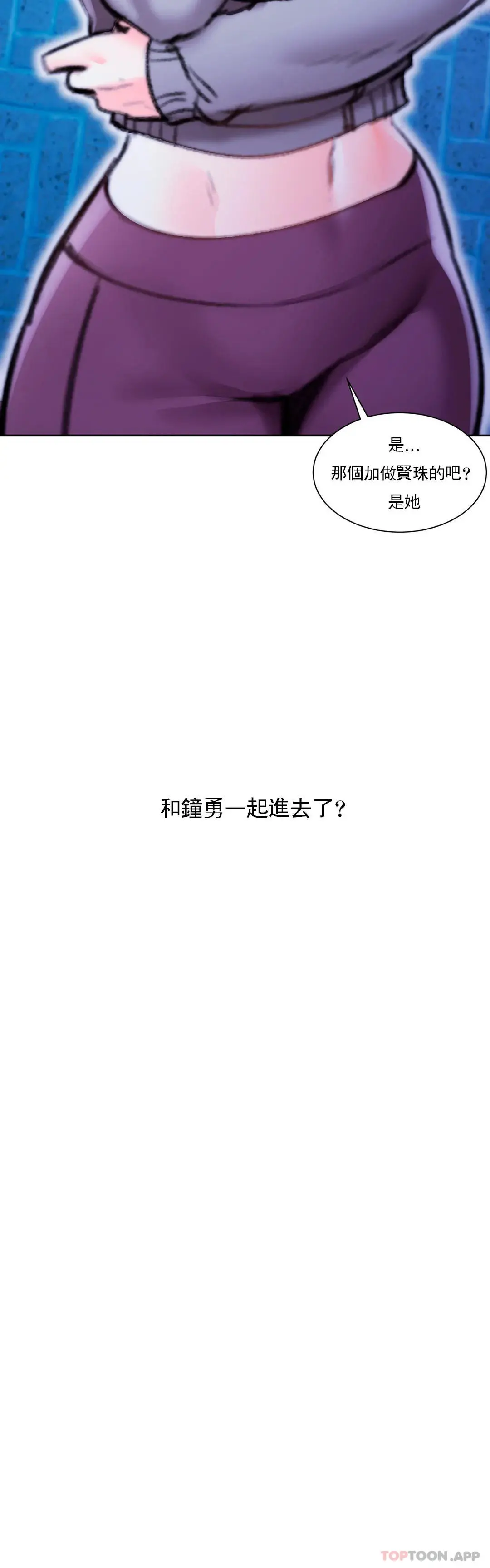 校园爱情 - 第45话-动摇是我的错 - page 3